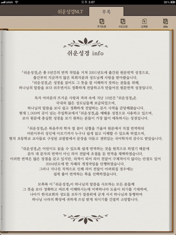 아가페 쉬운성경NLT HD screenshot-3