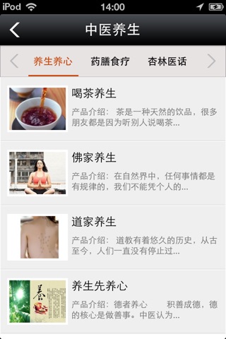 养生保健网 screenshot 2