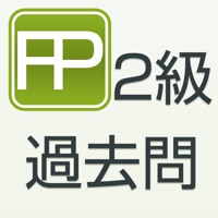 2級FP過去問題集（学科）