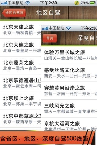 中国驾车自驾游(地图版) screenshot 2
