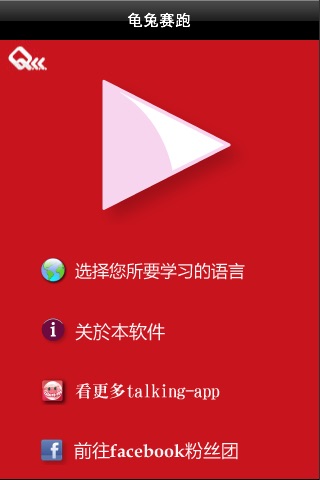 聽故事學日文-2 screenshot 2