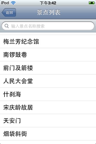 骑游北京-TouchChina screenshot 4