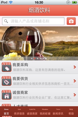 中国烟酒饮料平台 screenshot 2