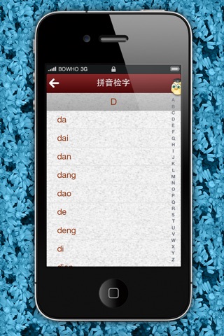 汉语字典-现代汉语字典，汉语词典，汉语翻译 screenshot 2