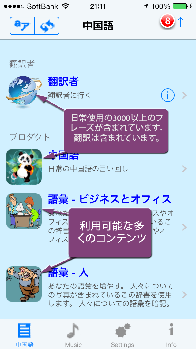 中国語を話す - 日本語から中国語の日常会... screenshot1