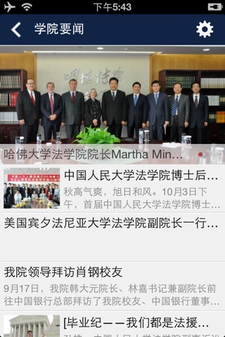 中国人民大学法学院 screenshot 2
