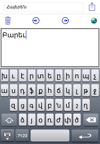 Armenian Keyboard screenshot 2