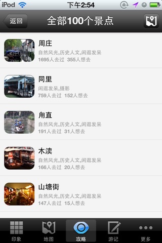 苏州攻略 screenshot 4