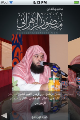 Mansour Alzahrani screenshot 2