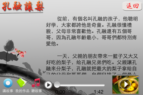 中华美德故事——Traditional Chinese Virtue Story screenshot 4