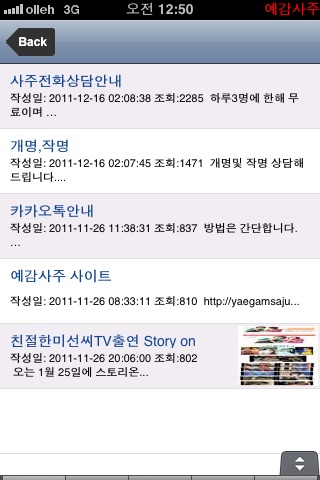 예감사주 screenshot 3