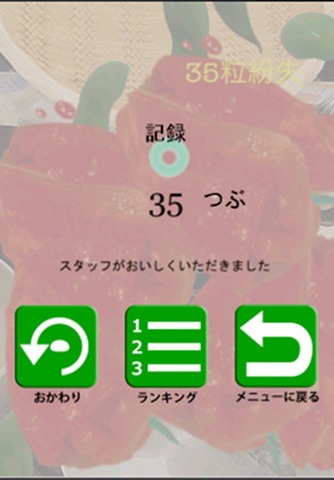 まめ☆ぽよ screenshot 4