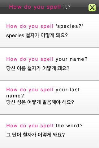 스타일 잉글리시 for iPhone - 저절로 말이되는 스토리 영어회화 screenshot 4