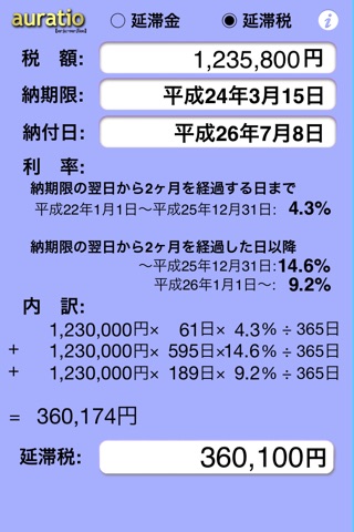 延滞金と延滞税の計算 screenshot 4