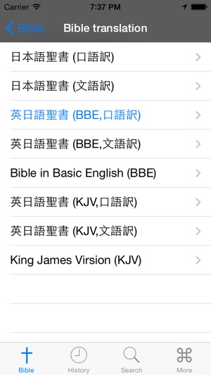 Glory 聖書 - 英語日本語版(圖2)-速報App