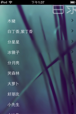 宝宝听书(下)幼儿睡前小故事 screenshot 2