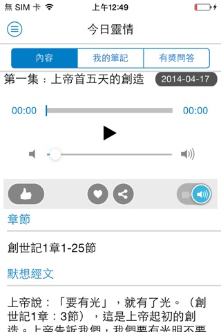 靈情日記 screenshot 3