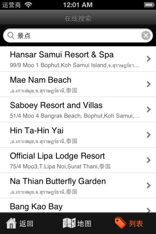 Ko Samui Travel Map (Thailand) screenshot 3