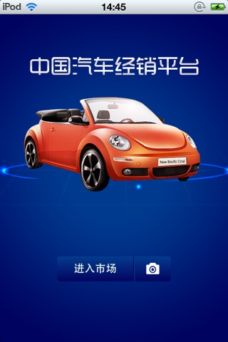 中国汽车经销平台 screenshot 2