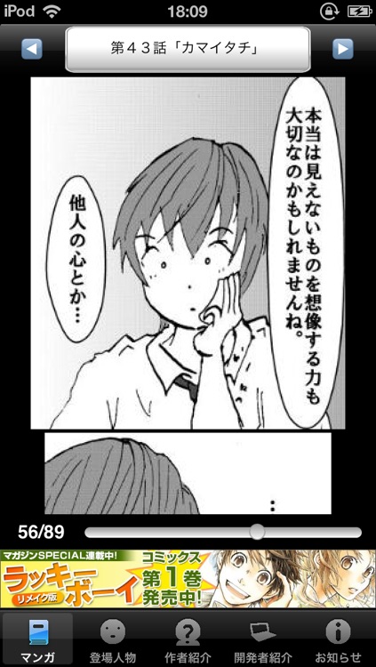 ラッキーボーイ6(無料漫画) screenshot-3