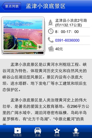爱旅游·洛阳 screenshot 3