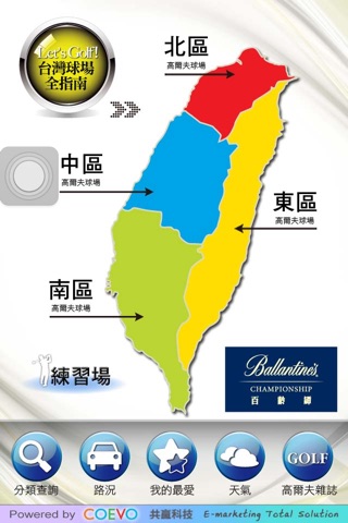 台灣高爾夫球場指南 Taiwan Golf Course screenshot 2