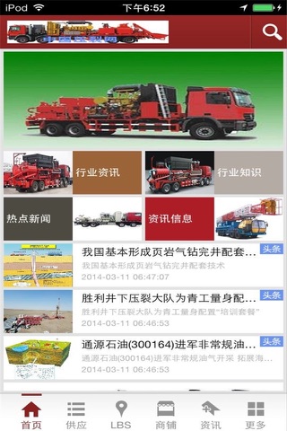中国压裂网 screenshot 2