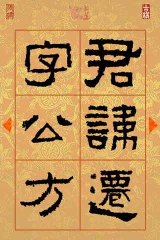Sheppard Brush Writing Zhang Qian Bei screenshot 2