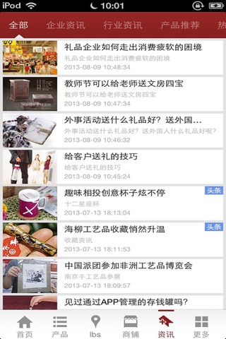 中国工艺礼品商城 screenshot 4