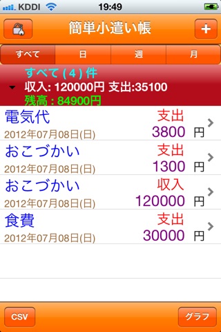 簡単小遣い帳 screenshot 2