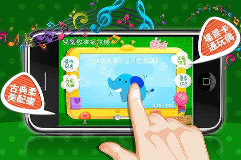 Kids Story Player-Mandarin Chinese+Cantonese  - 兒童故事播放機-國語粵語 screenshot 2