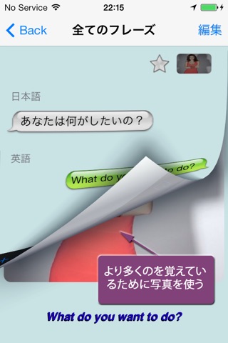 英語 話せる - Japanese to English Translator and Phrasebook screenshot 2