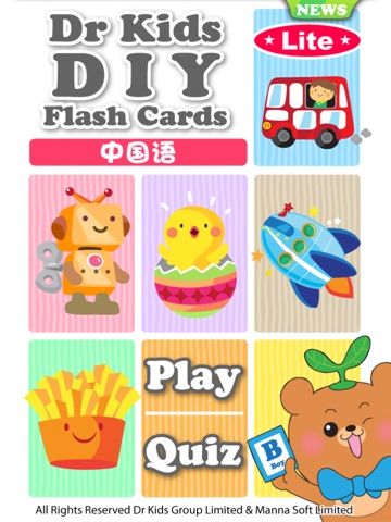 Dr Kids DIY Flash Cards Lite HD - Chinese 中國語 screenshot 2