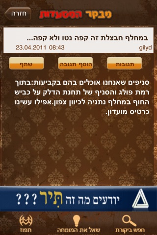 מבקר המסעדות screenshot 4