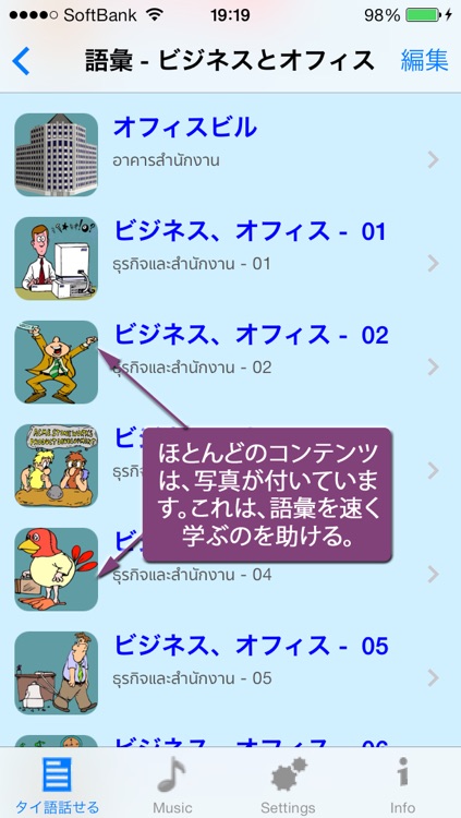 タイ語 - Talking Japanese to Thai Phrasebook screenshot-4