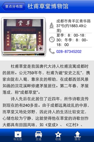 爱旅游·成都 screenshot 3