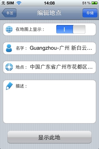 Guangzhou Offline Street Map (English+Chinese)-广州离线街道地图 screenshot 3