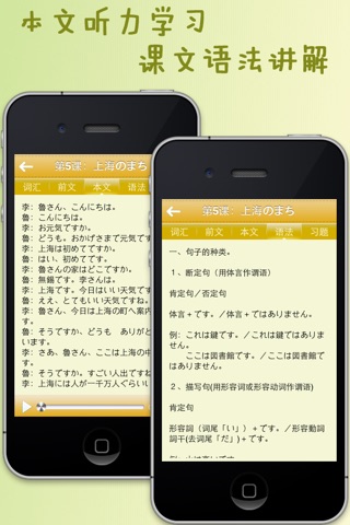 新编日语教程(全四册) screenshot 4