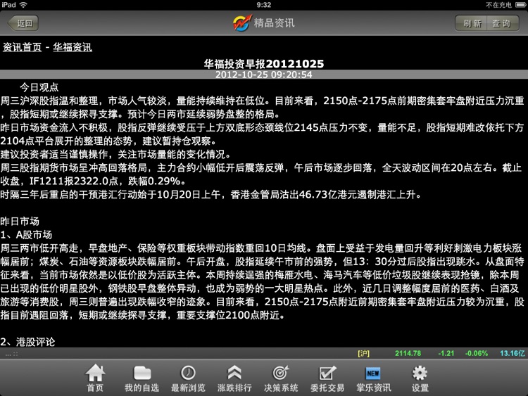 华福证券掌乐大智慧 for iPad screenshot-3