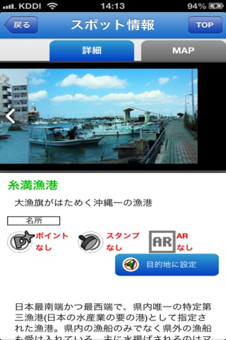 糸満市観光なび screenshot 4