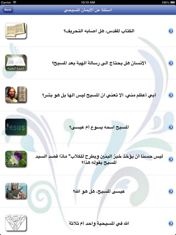 الإيمان والحياة screenshot 3