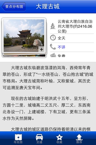 爱旅游·大理 screenshot 4