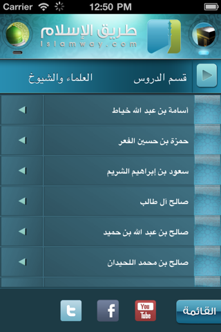 طريـق الإسلام screenshot 4