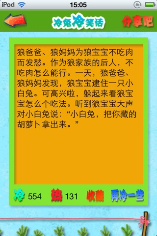 冷兔冷笑话 screenshot 4