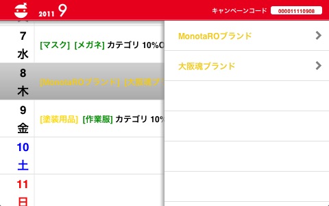 モノタロウ カレンダー screenshot 3