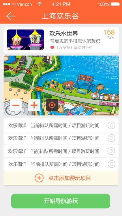 上海欢乐谷 screenshot-4