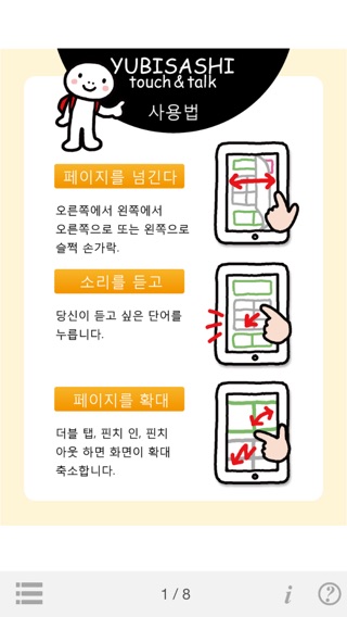 指さし会話 韓国語―アメリカ touch＆talk（LITE版）のおすすめ画像2