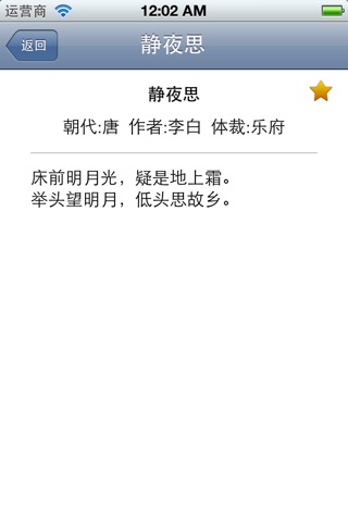 汉典诗词专业版 screenshot 4