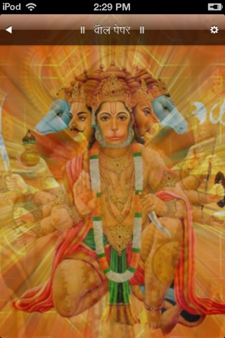 Hanuman Strotram screenshot 3