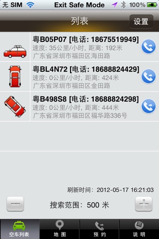 的士在线 Taxi Online screenshot 2